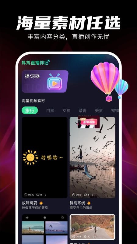 直播伴侣工具版软件v1.0.1截图4