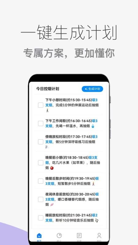 戒烟控烟助手官方版v1.0.96截图3