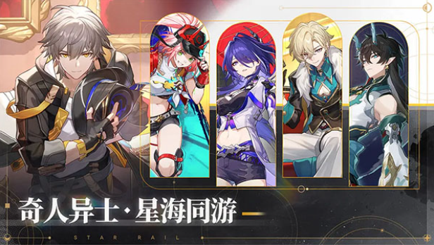 崩坏星穹铁道国际服(Star Rail安装器)v4.2.0截图1