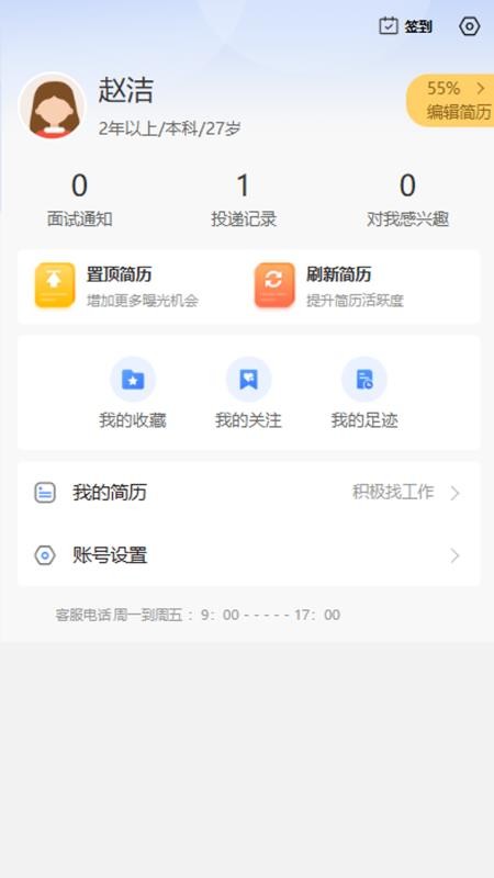 郑州人才网最新版v1.0.1截图5