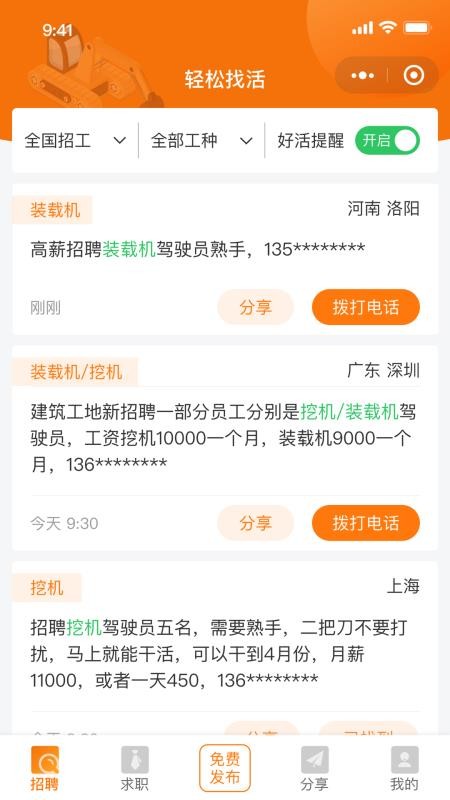 轻松找活最新版本v1.3.0截图4