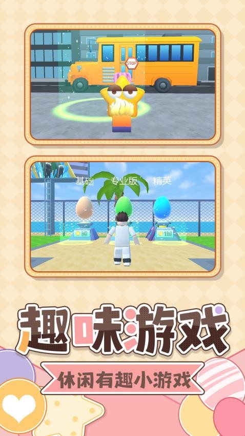 星梦家园游戏v1.0.1截图3