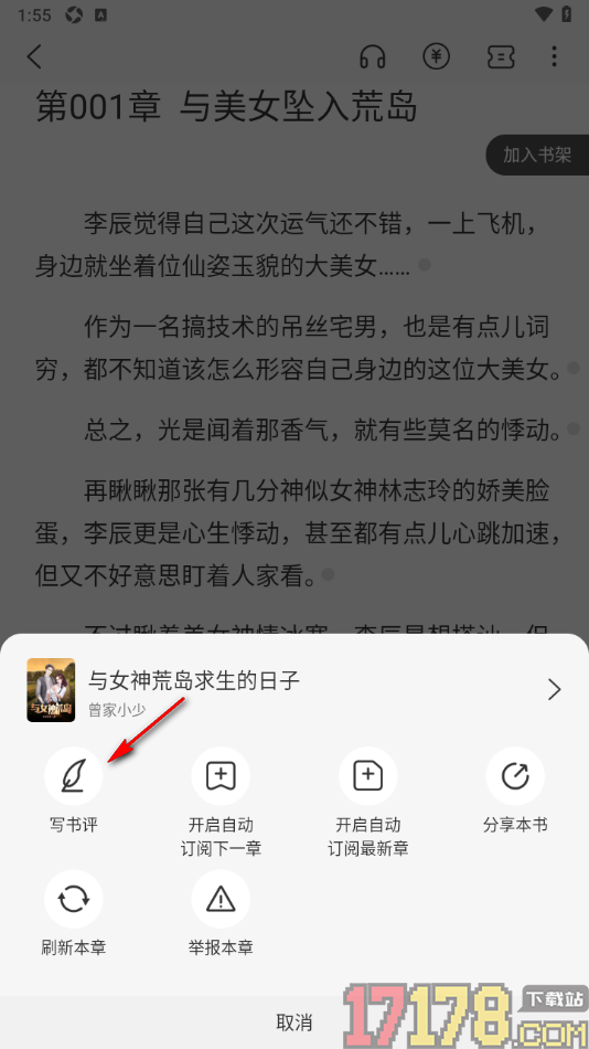 火文小说手机版设置发布书评内容的方法