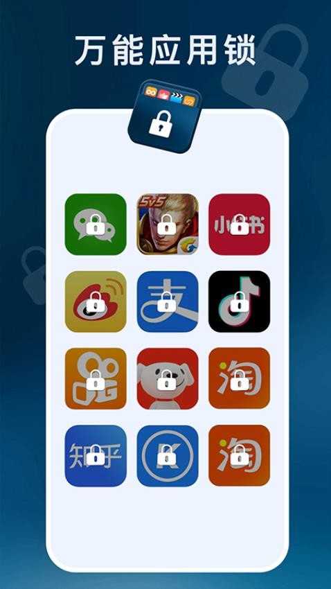 应用程序锁最新版v1.0.4截图5