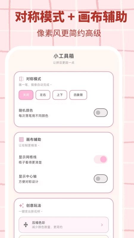拼豆工坊官网版v3.0.5截图3