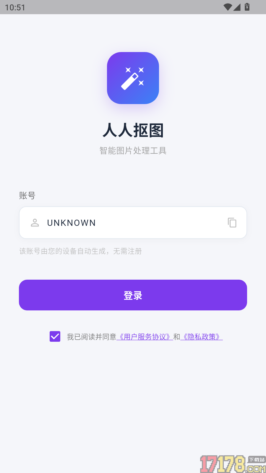 人人抠图手机版