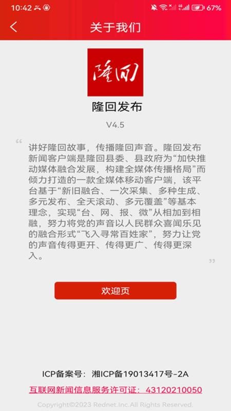 隆回发布官网版v4.6截图1