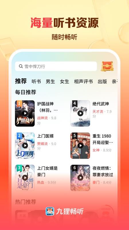 九狸畅听最新版v1.0.0.8截图2