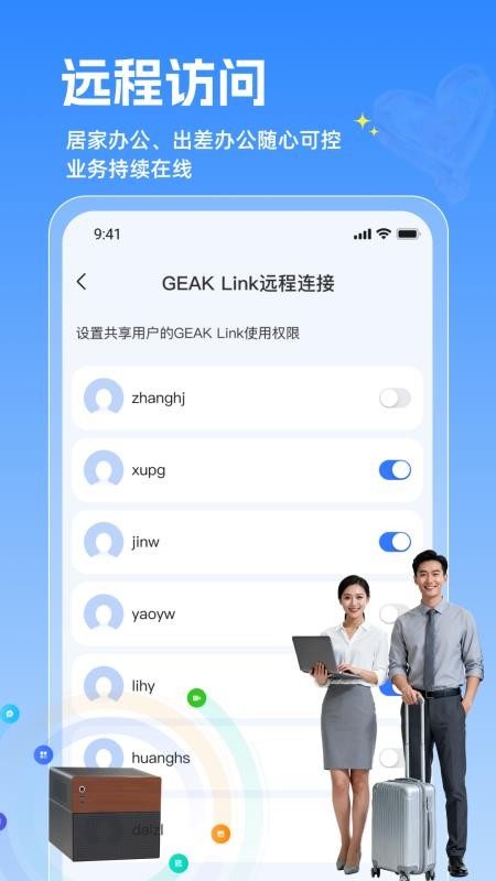 GEAK智慧云官网版v1.2.20截图4