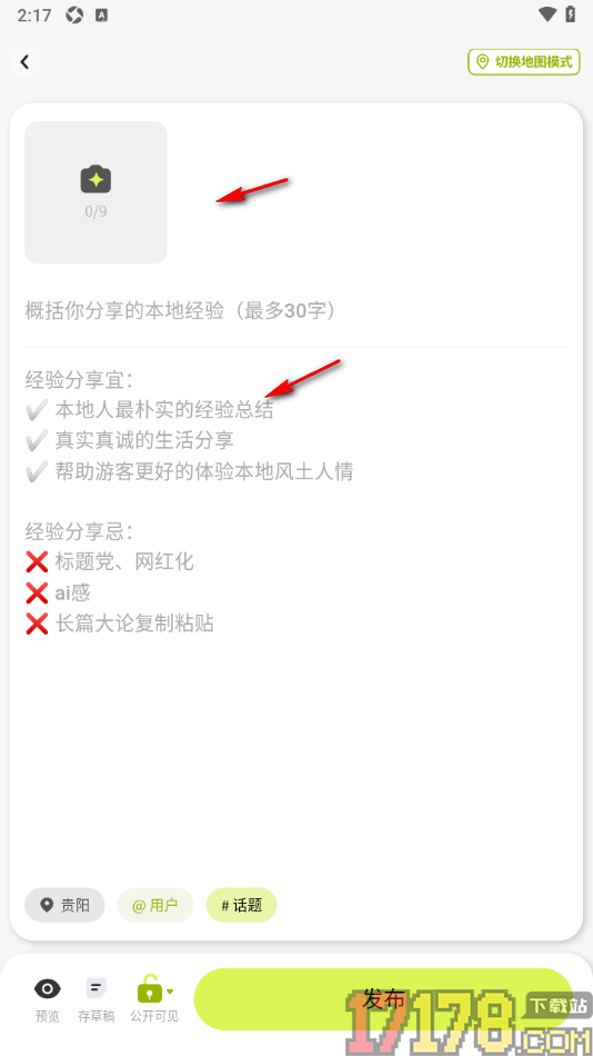 游鸭手机版设置分享本地人tips的方法
