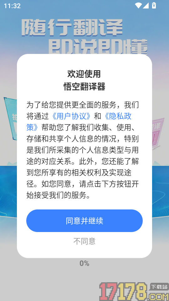 悟空翻译器最新版本
