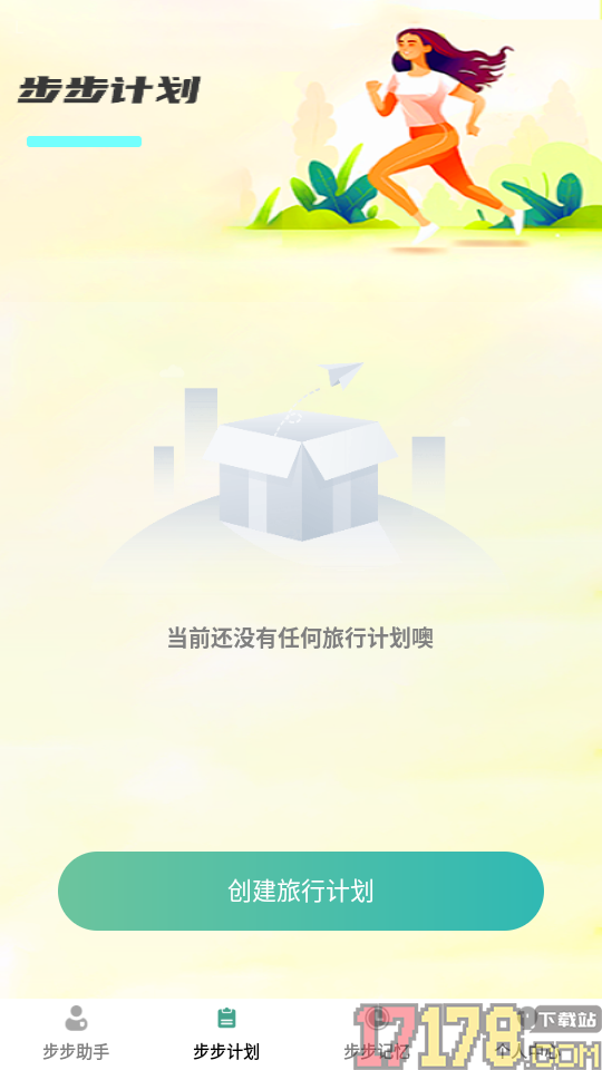 非凡计步手机版