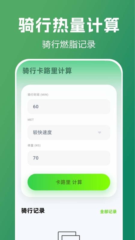 共享单车骑行指南官网版v1.0.0.3截图3