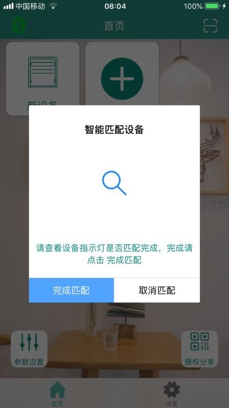 智联卷帘门手机版v2.0.1截图2