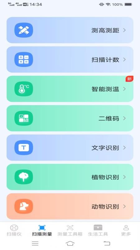 高能即速扫描仪免费版v3.2.7.1截图2