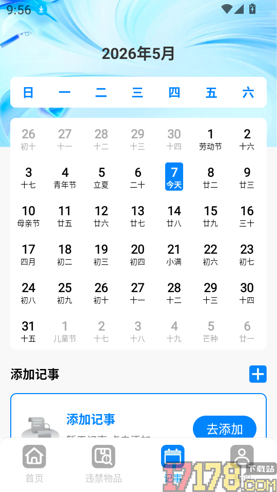 快递查物流app