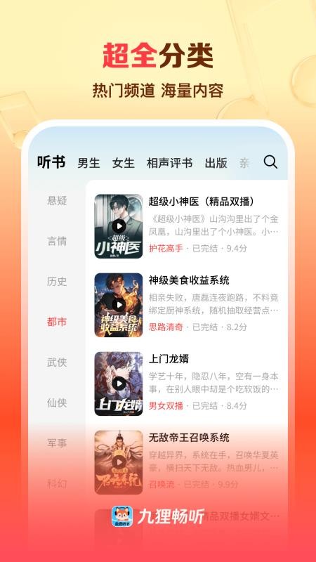 九狸畅听最新版v1.0.0.8截图1