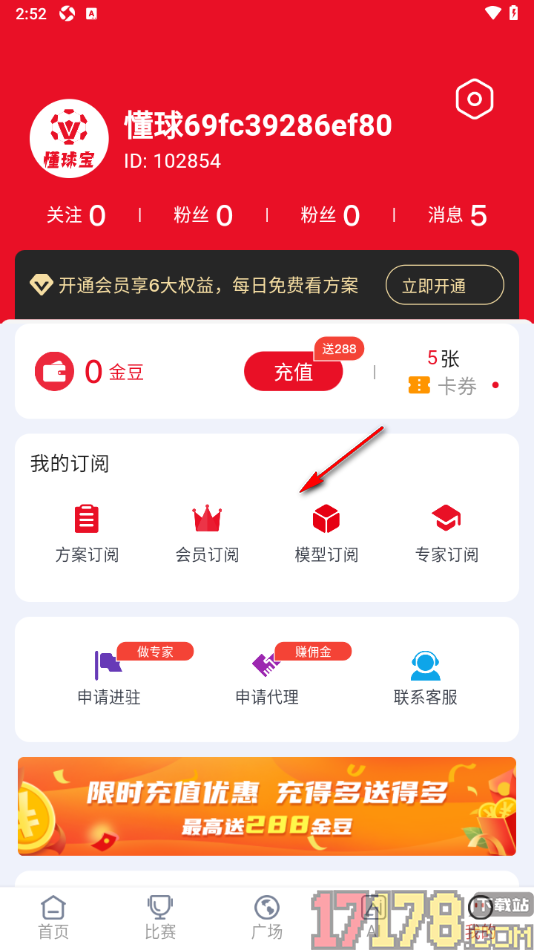 懂球宝手机版设置申请人气入驻的方法