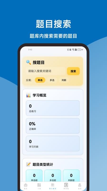 申论题库一本通免费版v1.1.0截图3