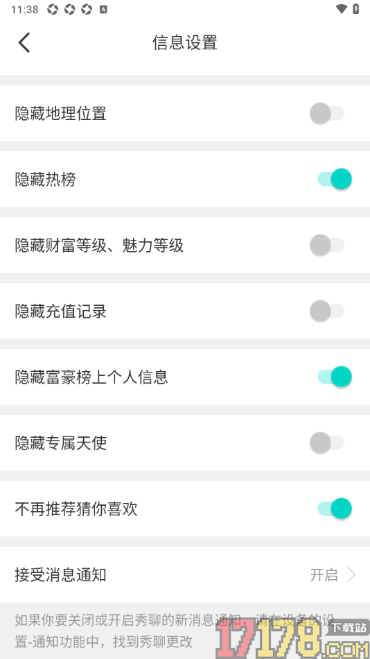 秀聊手机版设置不再推荐猜你喜欢的方法