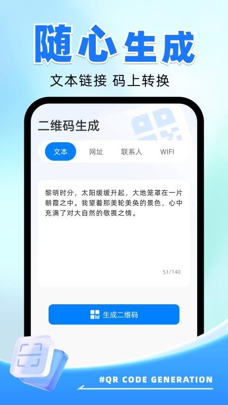 二维码快扫描免费版v1.0.3截图3