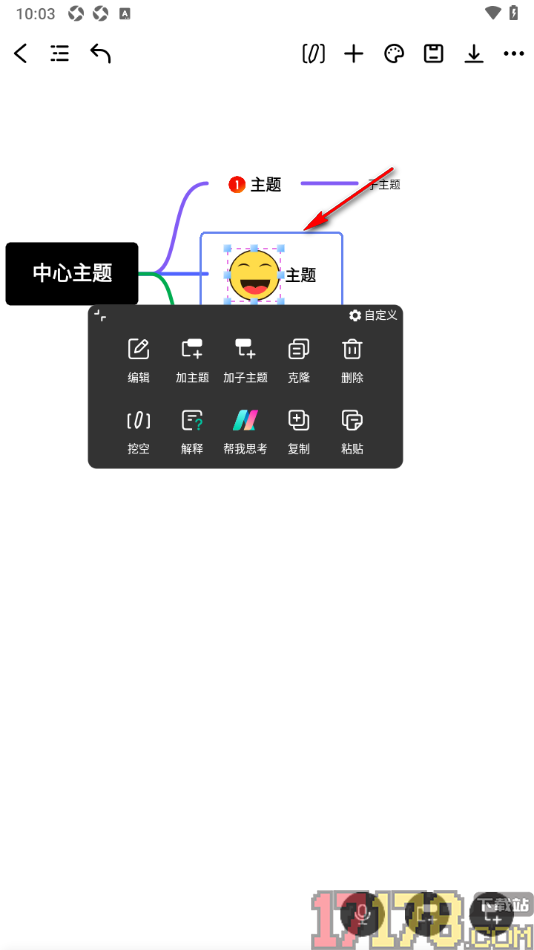 万兴脑图手机版设置在主题框中插入表情符号的方法