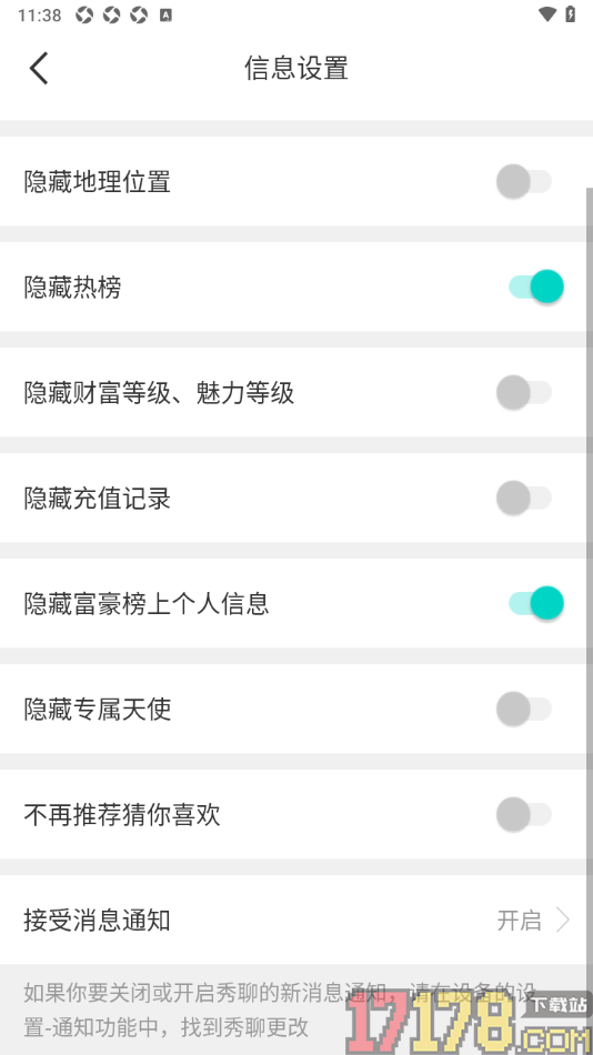 秀聊手机版设置禁止接受消息通知的方法