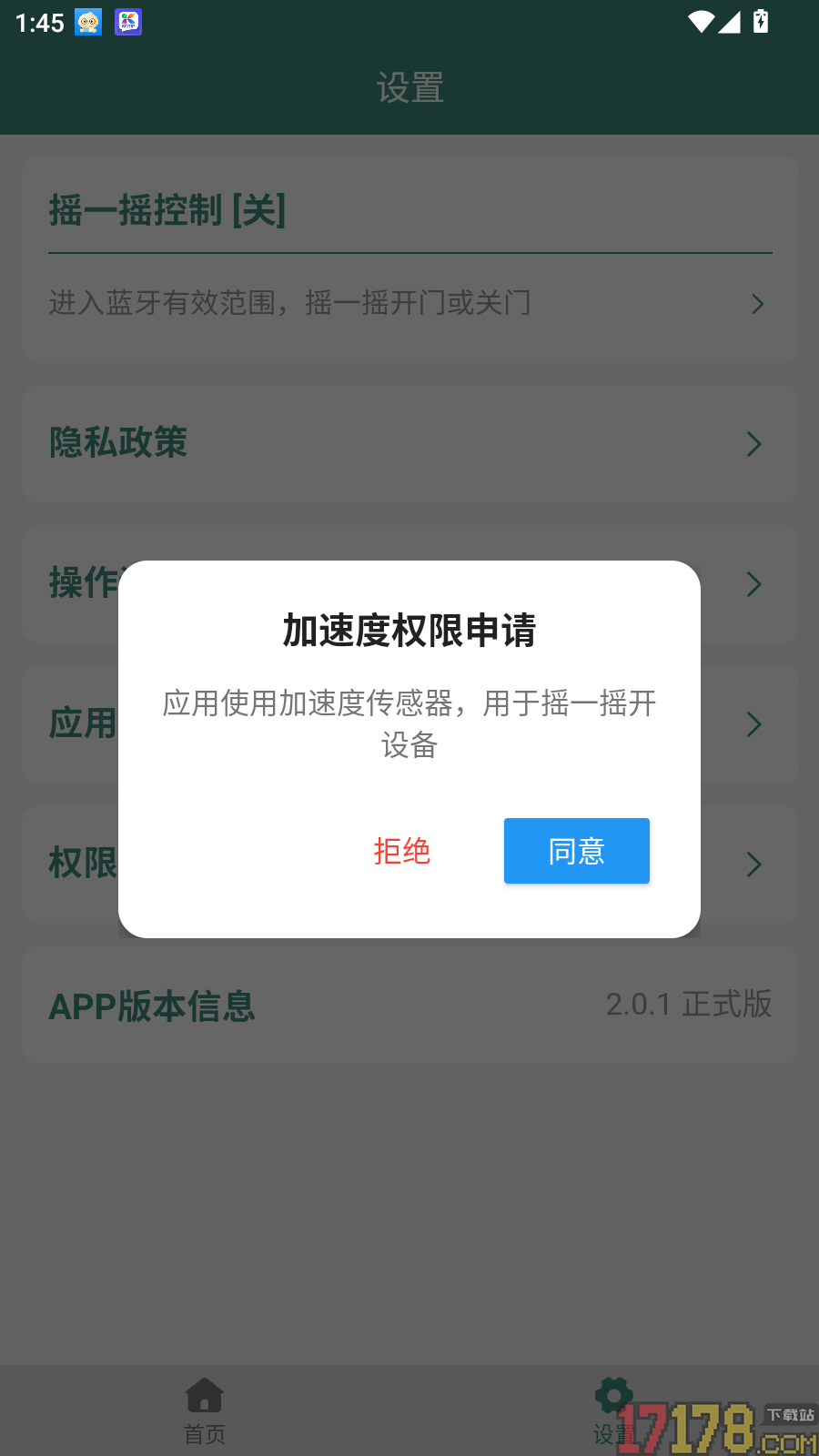 智联卷帘门手机版