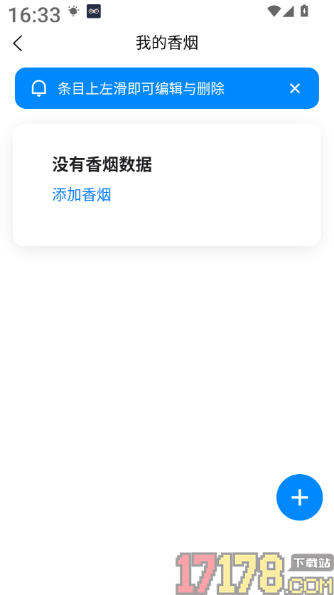 戒烟控烟助手官方版