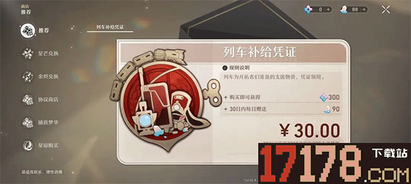 崩坏星穹铁道国际服(Star Rail安装器)