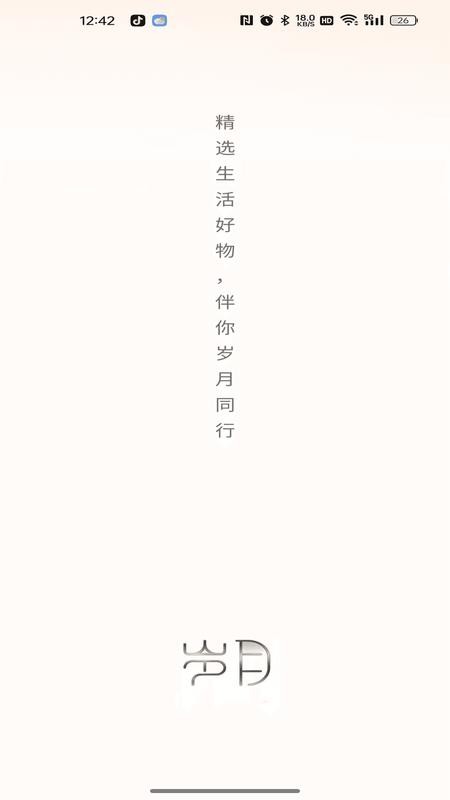 岁月甄选官网版v26.04.22截图4