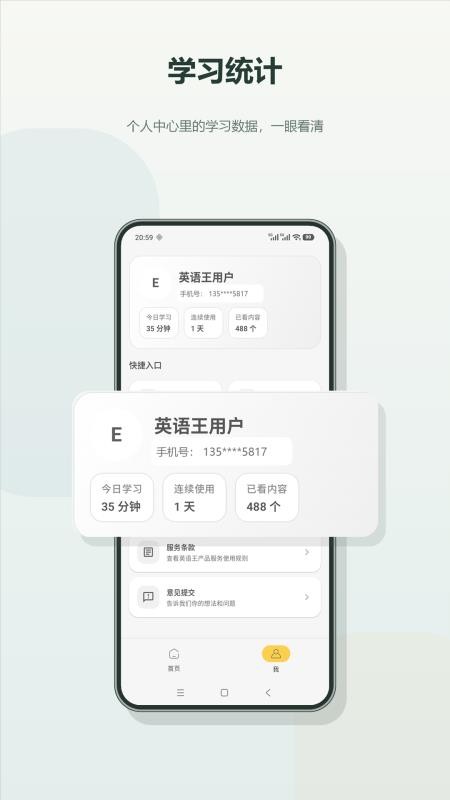 英语王客户端v1.2截图1