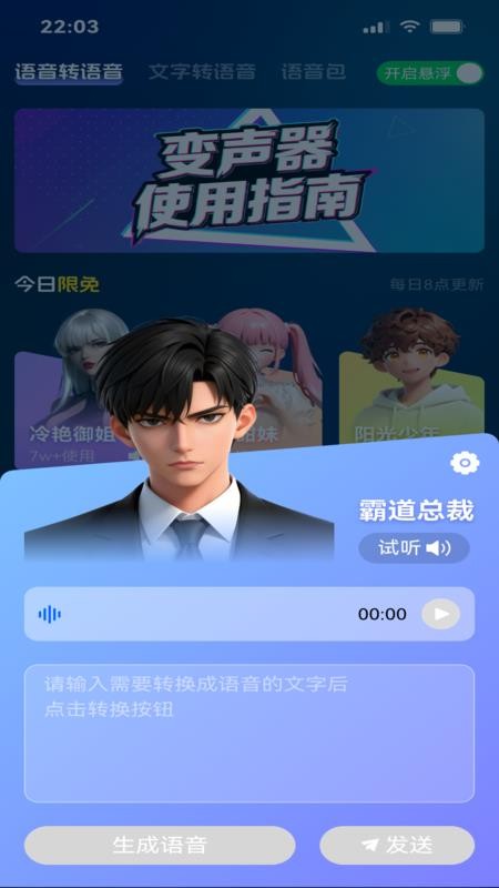 变声工厂手机版v1.1截图2