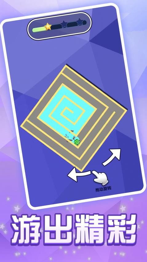 球球迷宫逃脱游戏v1.0.1截图4