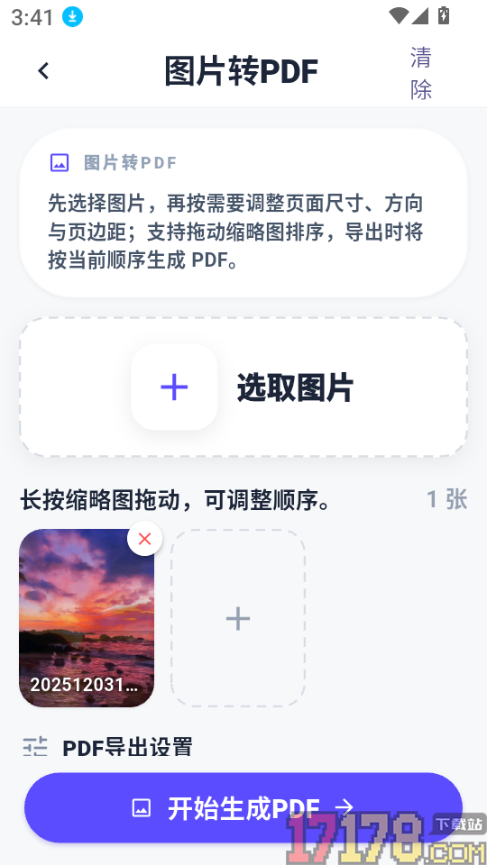 简蜂免费PDF官方版