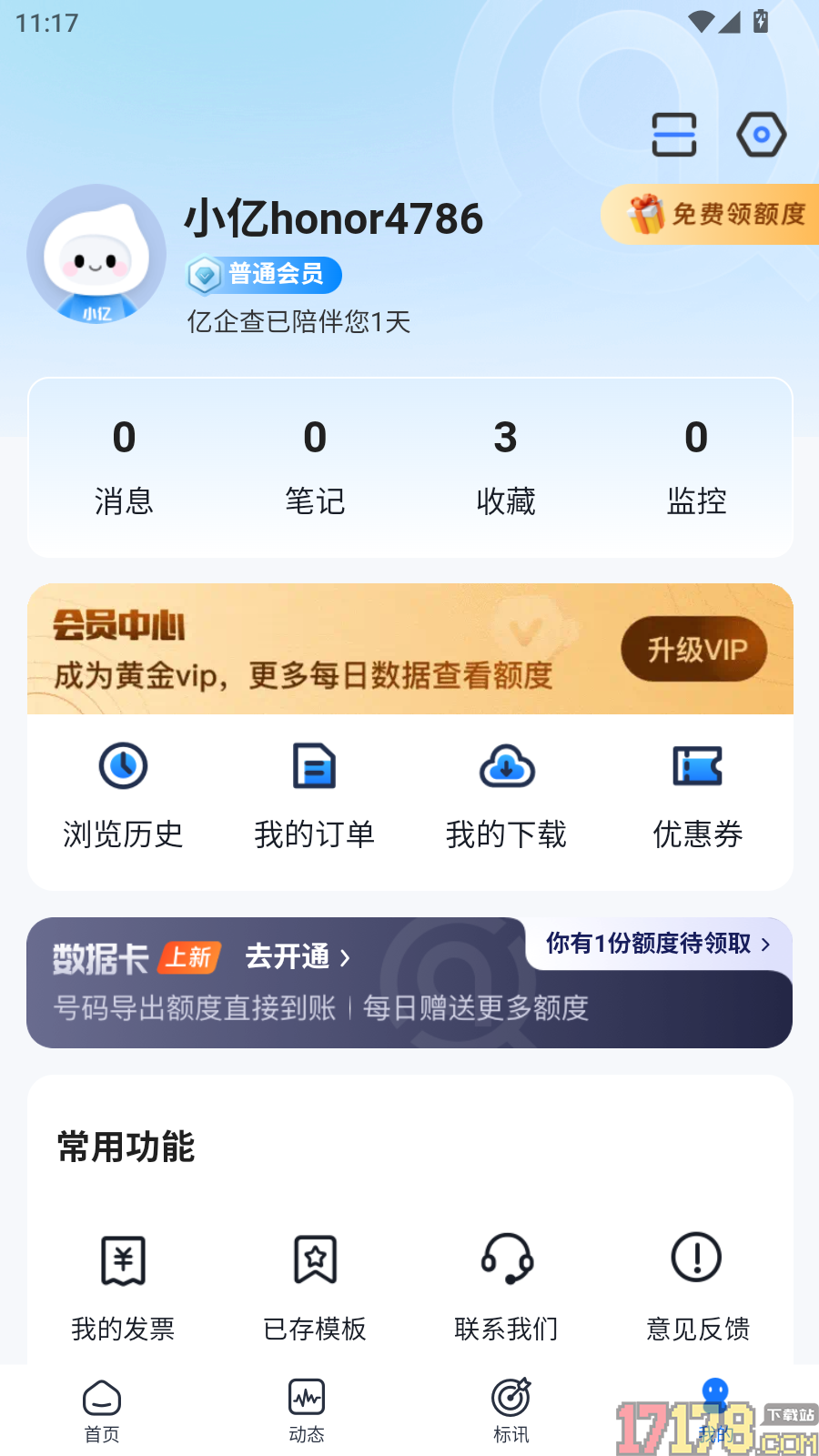 亿企查最新版