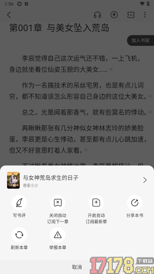 火文小说手机版设置启用自动订阅下一章节的方法
