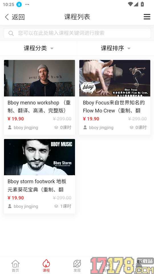 吾爱街舞免费版
