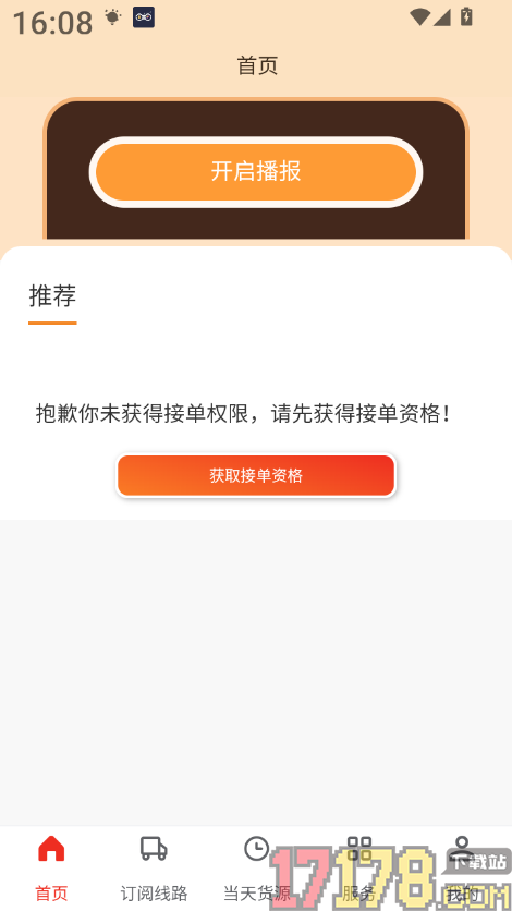 忠实物流帮司机端官方版