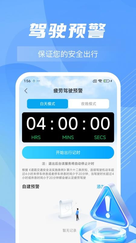 顺风车主出发随行软件v1.1.0截图5