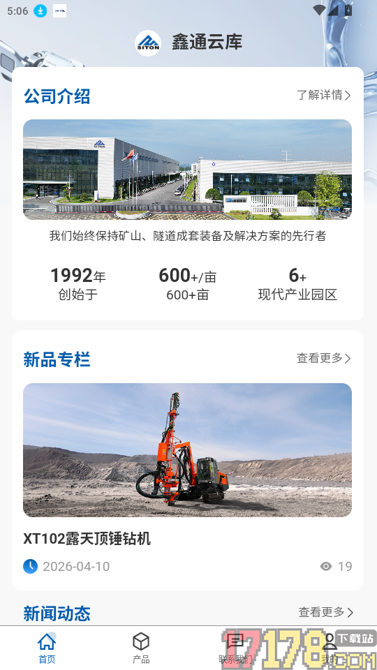 鑫通云库免费版