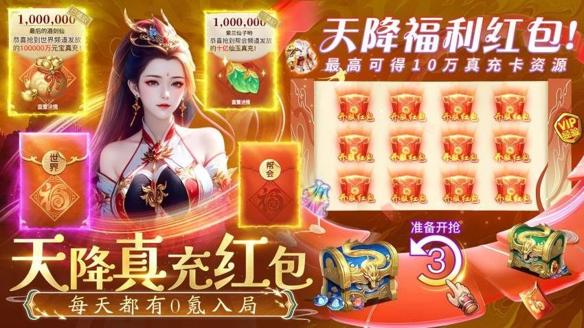 仙侠传奇游戏v3.0.1截图2
