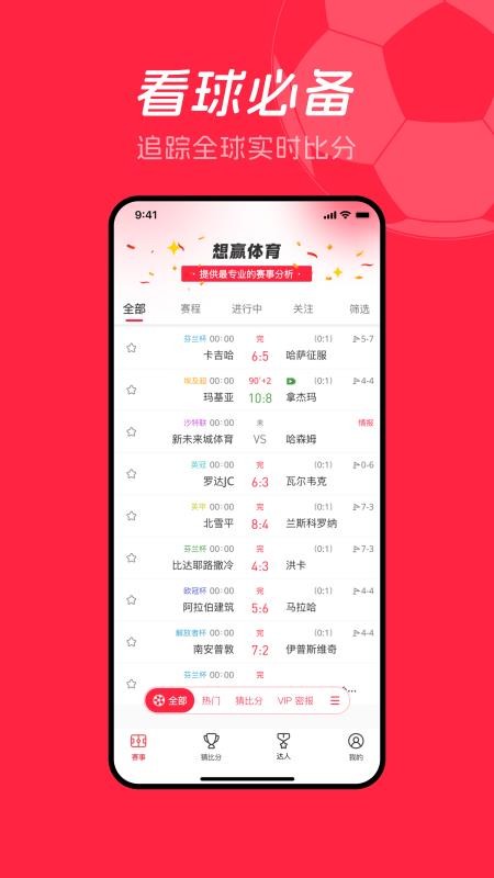 想赢体育免费版v1.0.62截图1
