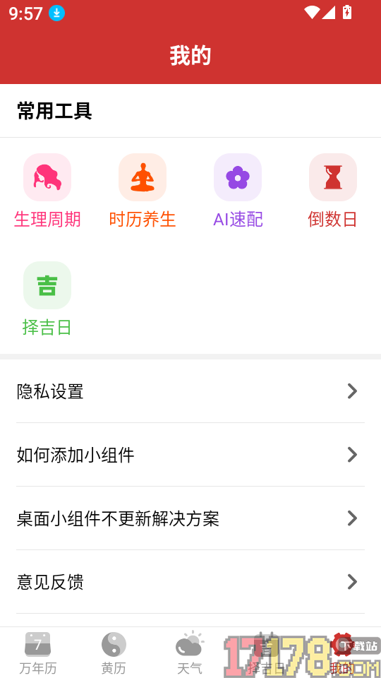 AI万年历大字版免费版