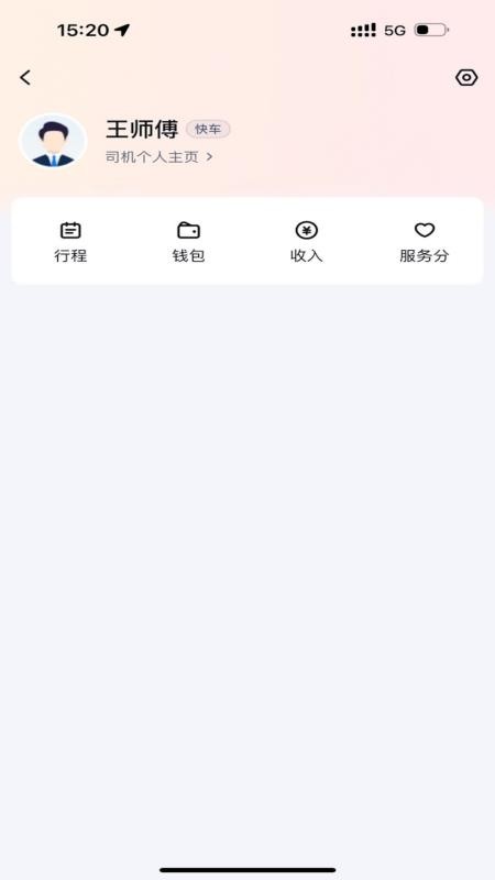 飞嘀极速司机端官网版v2.3.0截图3