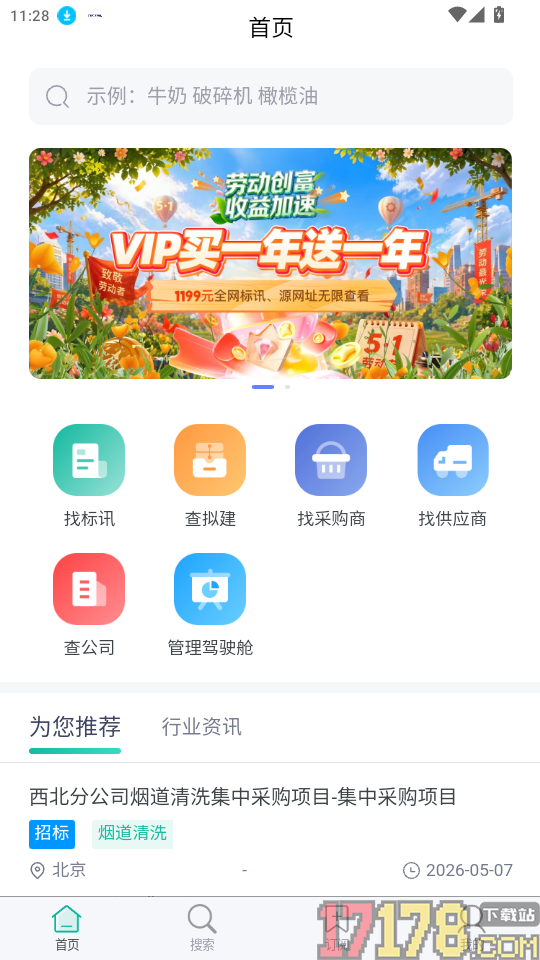 知了标讯最新版