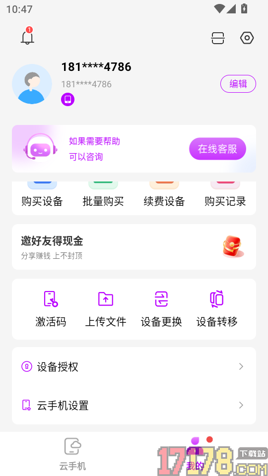 云游乐云手机最新版