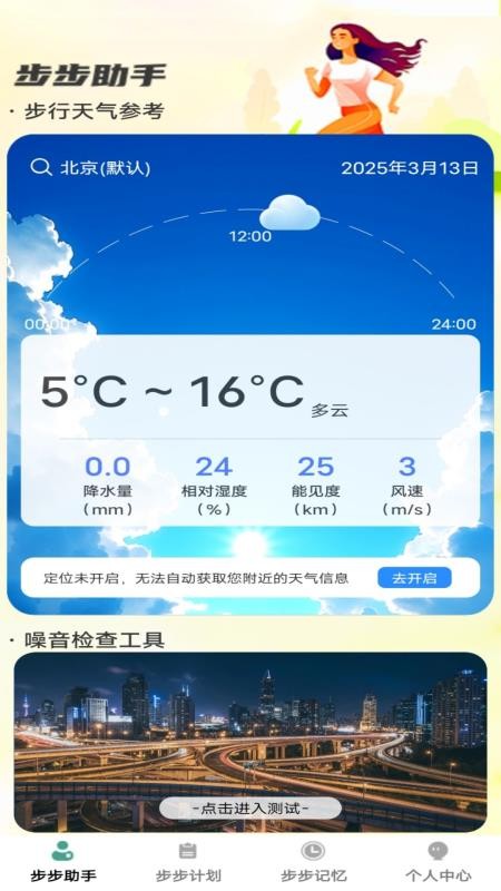 非凡计步手机版v1.0.0截图4