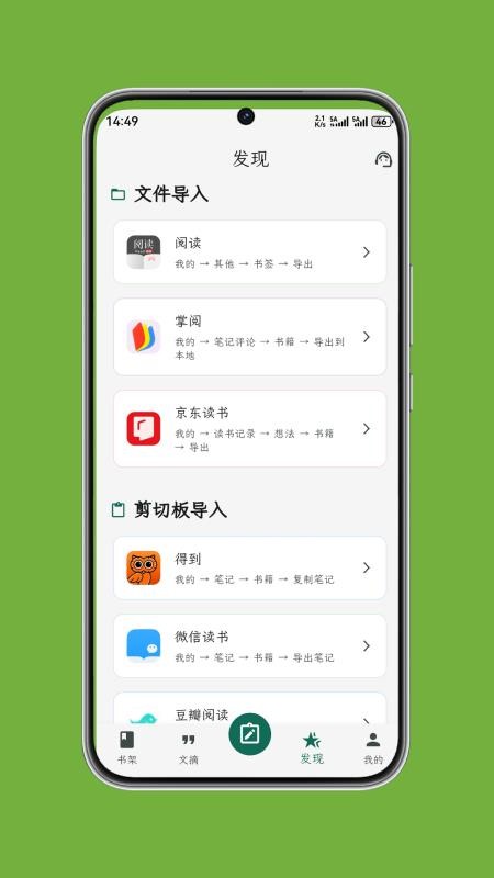 拾光书摘免费版v1.0.4截图2
