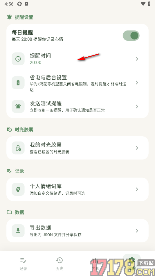 熊记树洞手机版设置每日提醒时间的方法